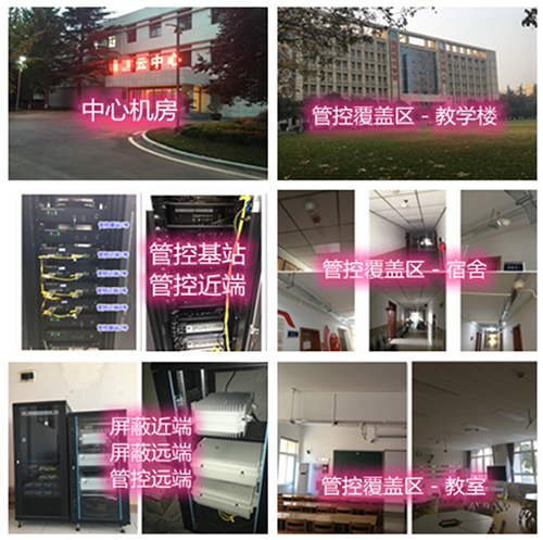  高青某军事院校管控案例（数字信令级）